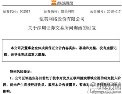 愷英網(wǎng)絡(luò)回應(yīng)證交所問(wèn)詢 區(qū)塊鏈項(xiàng)目下半年推出，互聯(lián)網(wǎng)區(qū)塊鏈技術(shù)研究開(kāi)發(fā)服務(wù)